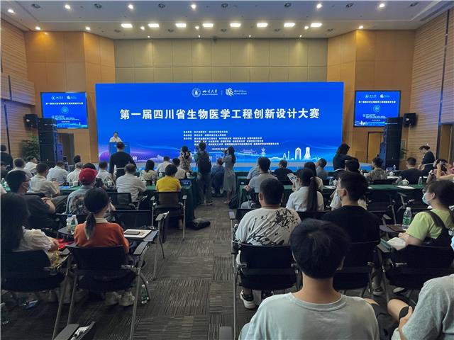 第一届四川省生物医学工程创新设计大赛在温举行