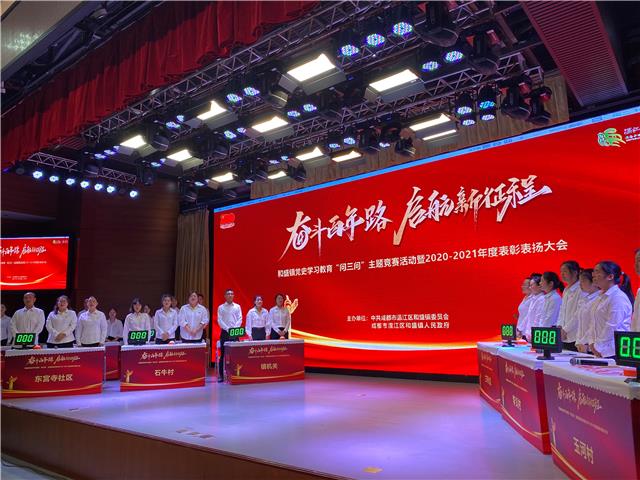 和盛镇开展党史学习教育“问三问”主题知识竞赛