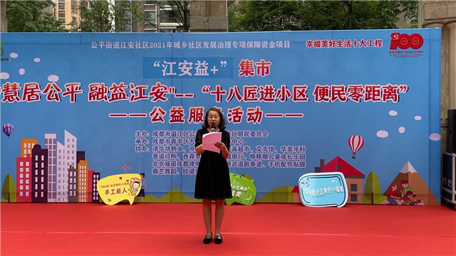 公平街道江安社区开展“十八匠进小区 便民零距离”公益服务活动