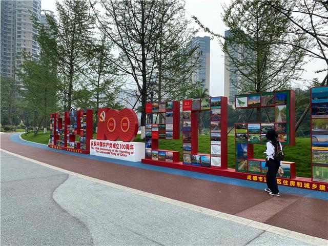 我区举办庆祝建党100周年公园城市建设成就展