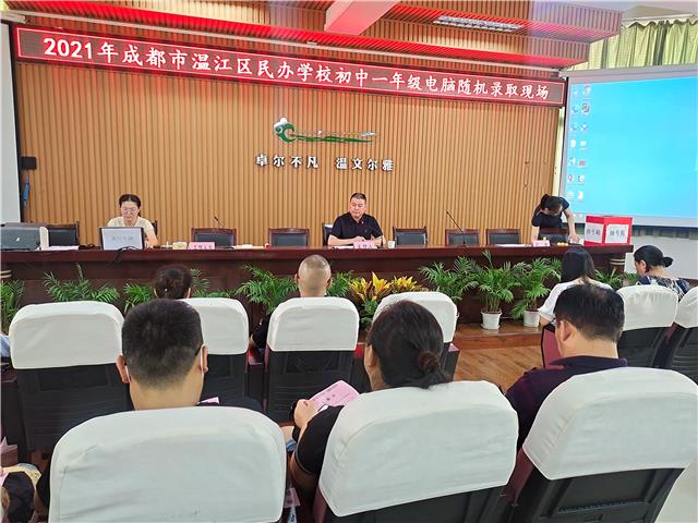 2021年全区民办学校小升初入学电脑随机派位录取摇号举行