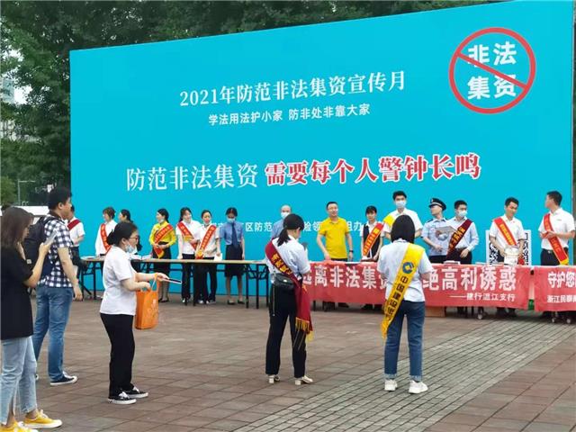 远离非法集资陷阱   守好自己的“钱袋子”