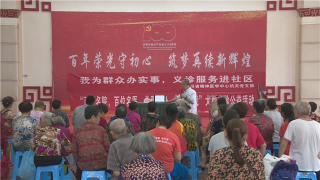 我为群众办实事 | 四川省精神医学中心举办义诊进社区活动