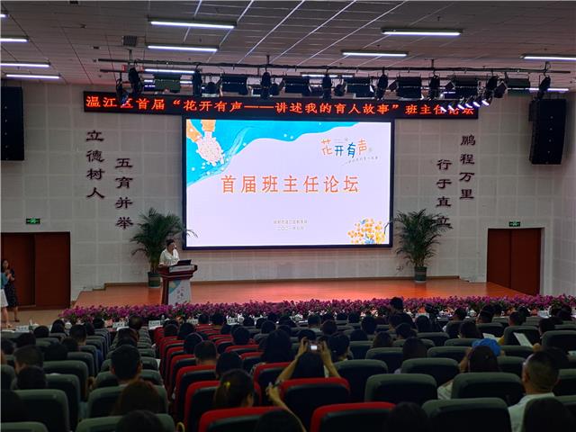 区教育局召开首届班主任论坛