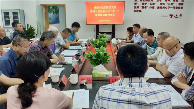 区关工委学习贯彻习近平总书记“七一”重要讲话精神