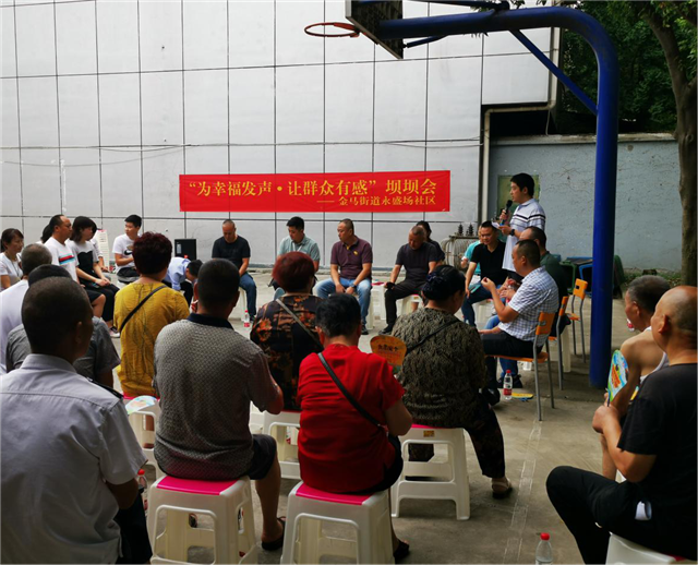 我为群众办实事 | ​金马街道坝坝会“为幸福发声·让群众有感”