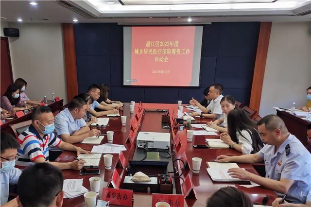 我区召开2022年度城乡居民医疗保险筹资工作启动会