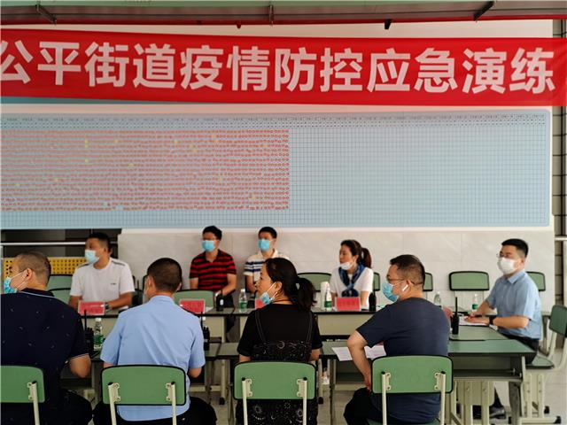 公平街道开展疫情防控应急处置演练