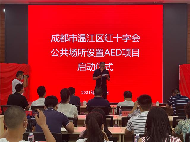 “救命神器” 亮相 温江20台AED设备将陆续投入使用