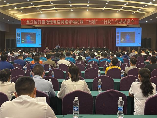 我区召开打击治理电信网络诈骗犯罪“扫楼”“扫院”行动动员会
