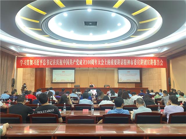 党史学习教育市委宣讲团第一分团走进温江