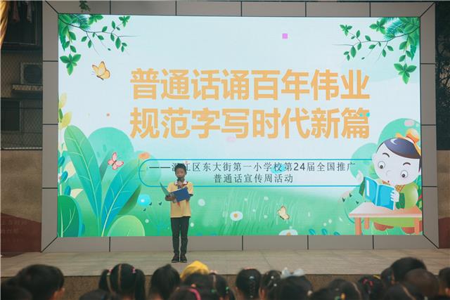温江：东大街一小开展推广普通话宣传周活动