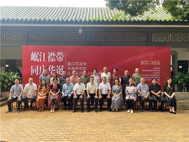 “岷江襟带·同庆华诞”汶川采风七人作品展在区政协书画研究院开展