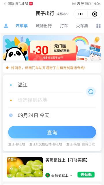 9月28日起温江将开通至眉山客运班线