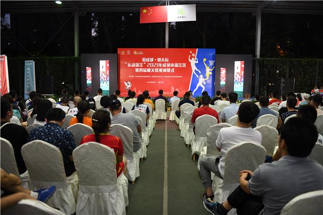  “运动温江”2021年温江区第四届机关联赛闭幕