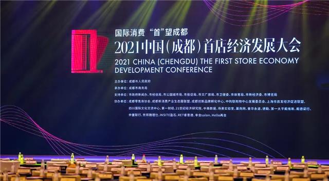 温江两家首店获成都2020-2021年度创新首店奖