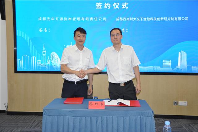 西南财大科技创新项目路演暨西财金科实训基地揭牌仪式举行