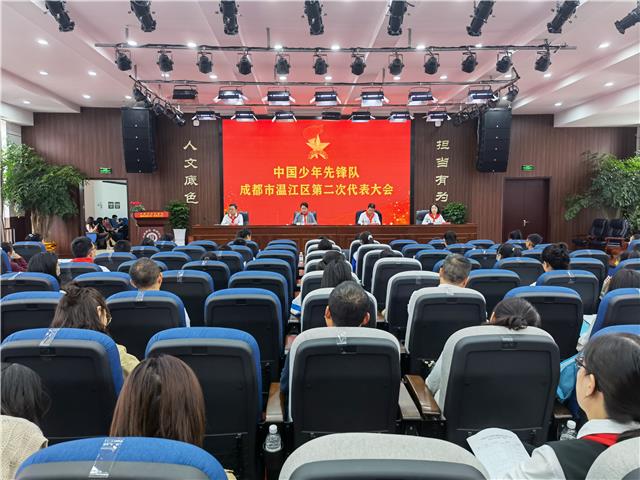 中国少年先锋队温江区第二次代表大会召开