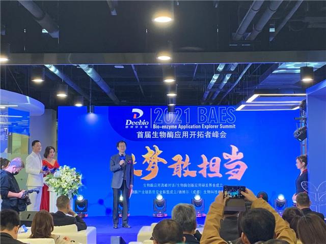 首届生物酶应用开拓者峰会暨德博尔（成都）生物科技有限公司开业仪式举行