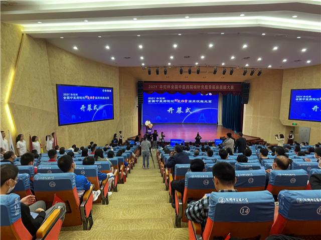 2021全国中医药院校针灸推拿临床技能大赛在成都中医药大学举行