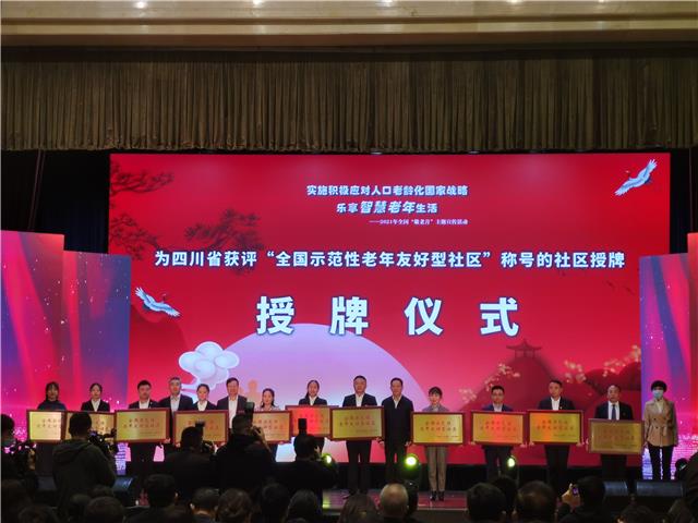 温江区柳城街道新华社区被评为2021年全国示范性老年友好型社区