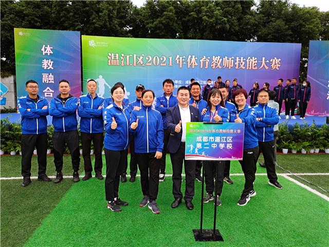 2021年温江区体育教师专业技能大赛举行