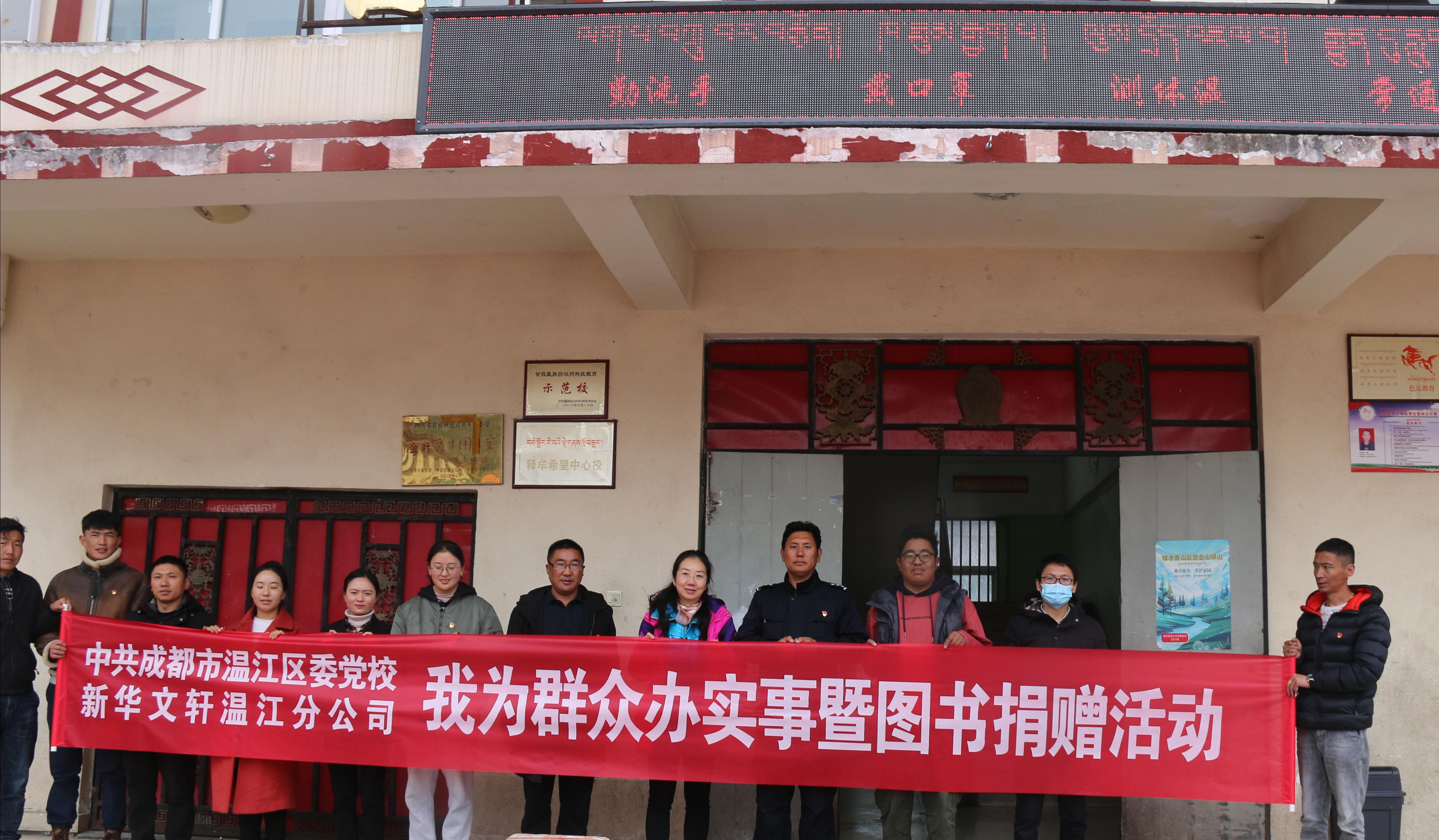援建色达践行初心使命 分类改革谱写合作新篇——温江区委党校赴色达县开展对口支援工作