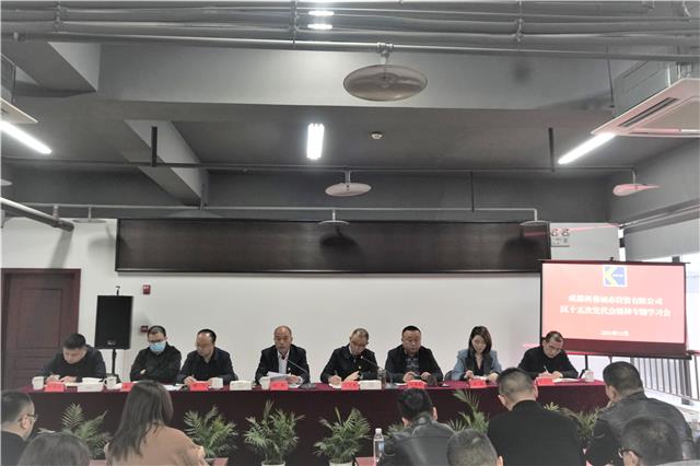 科蓉公司召开会议传达贯彻区第十五次党代会精神