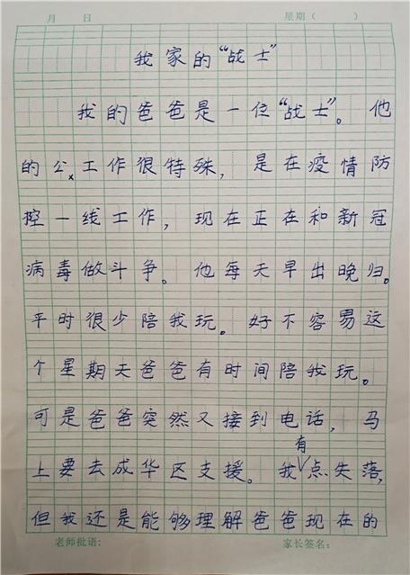 成都抗疫平凡英雄 | 东大街一小三年级学生的作文：我家的“战士”