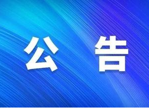 成都市温江区农业农村局关于2021-2023年农机购置补贴政策公告