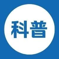 新冠疫苗有必要打吗？普通人群何时能接种？专家解答