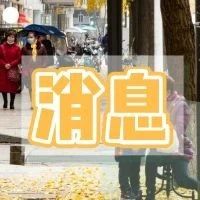 留言两会②| 环保、教育、医疗...你关心的就是代表委员们关注的！