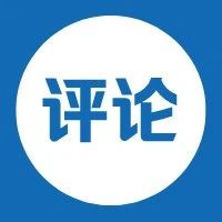 小金快评丨凝心聚力擘画新蓝图 乘风破浪开启新征程