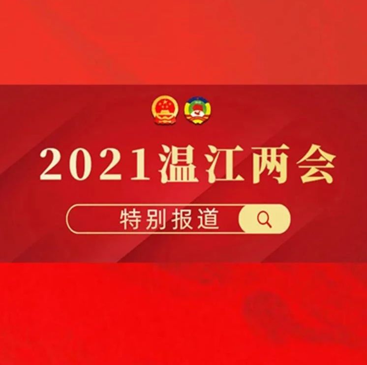 区十八届人大六次会议开幕！