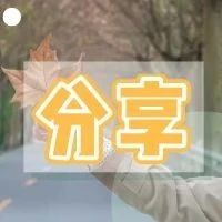 @温江人，假如劳动力调查抽中了你！