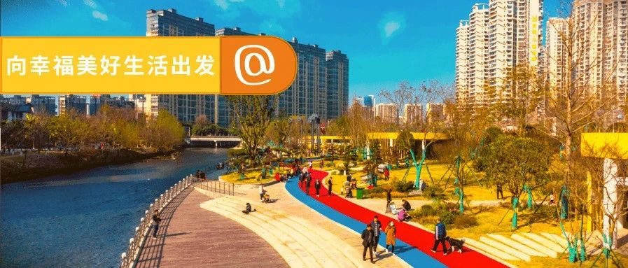 “十四五”发展规划和二〇三五年远景目标建议来了！温江开局就要冲刺！