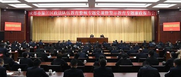 全面增强政法队伍永葆忠诚纯洁可靠本色的政治自觉和思想自觉！王道明为全区政法队伍作专题党课