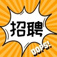 招聘丨一波家门口的好工作“拍了拍”你