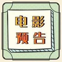 坝坝电影来啦！4月份坝坝电影放映计划及电影简介请收好！