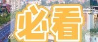 温江医院晋升“三甲”“三乙”！