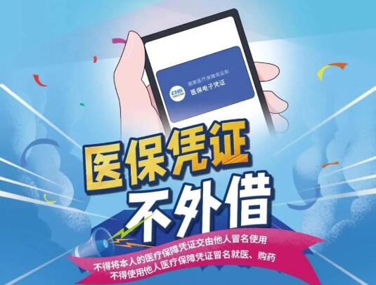 【医保宣传月】参保人员欺诈骗保？违法犯罪要不得！