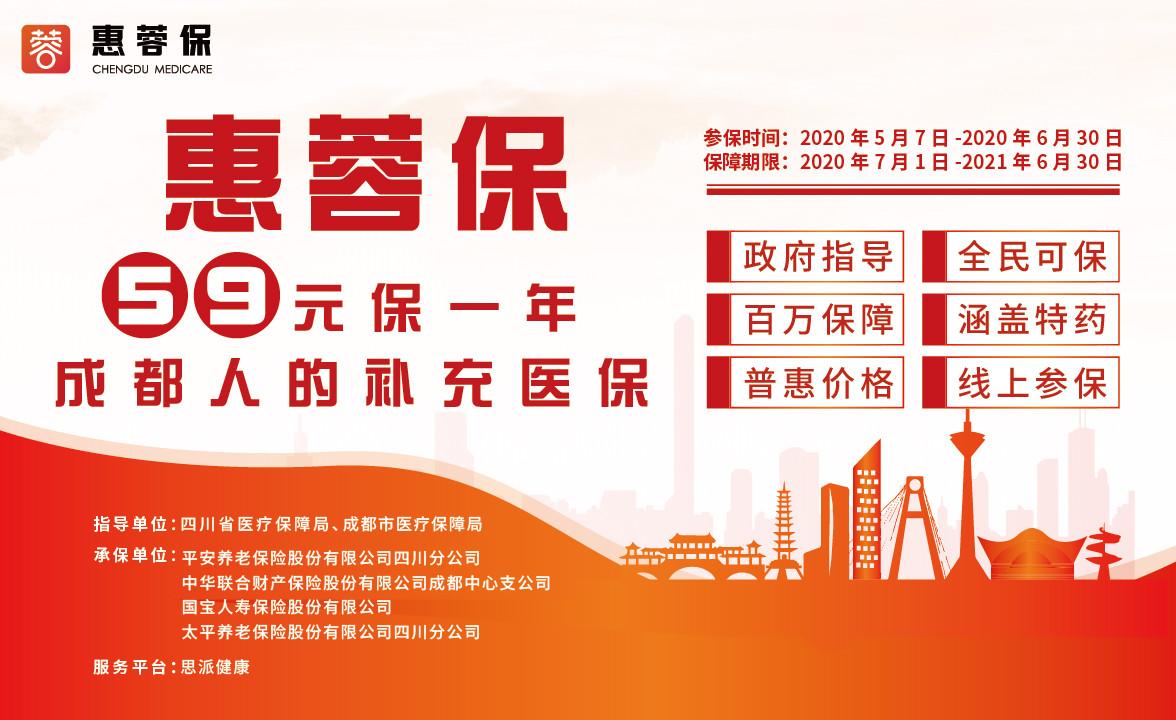 【惠蓉保】重要通知！2021年度“惠蓉保”正式上线时间已确定，亮点抢先看！