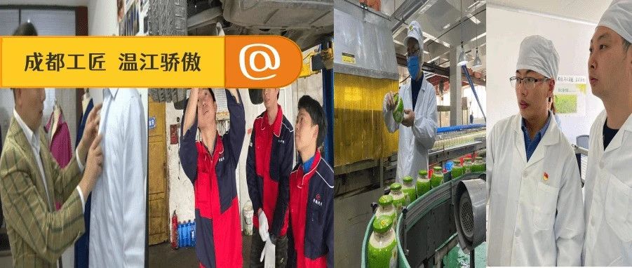 是温江骄傲没错了！