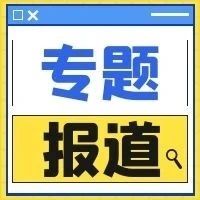 创建天府旅游名县丨666！《中国旅游报》又刊登温江专题报道了！