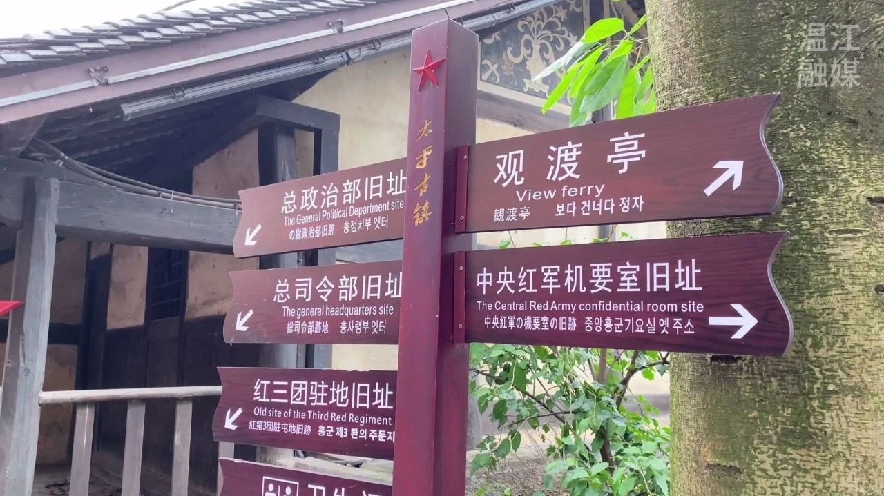 探访红色印记Vlog①|  走进四渡赤水战役旧址古蔺太平渡