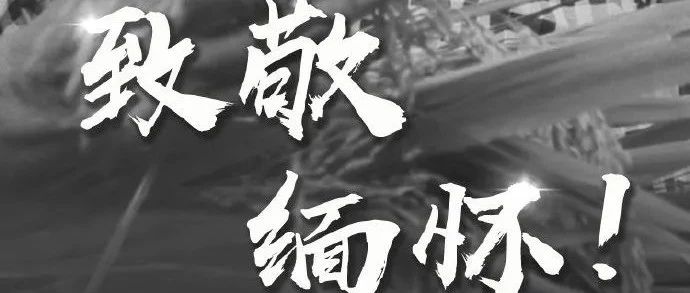 缅怀国之脊梁，他在成都有一片田……