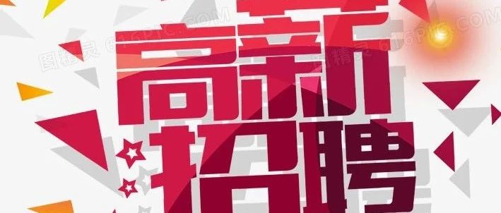 【高薪诚聘】督导人才，温江欢迎你！