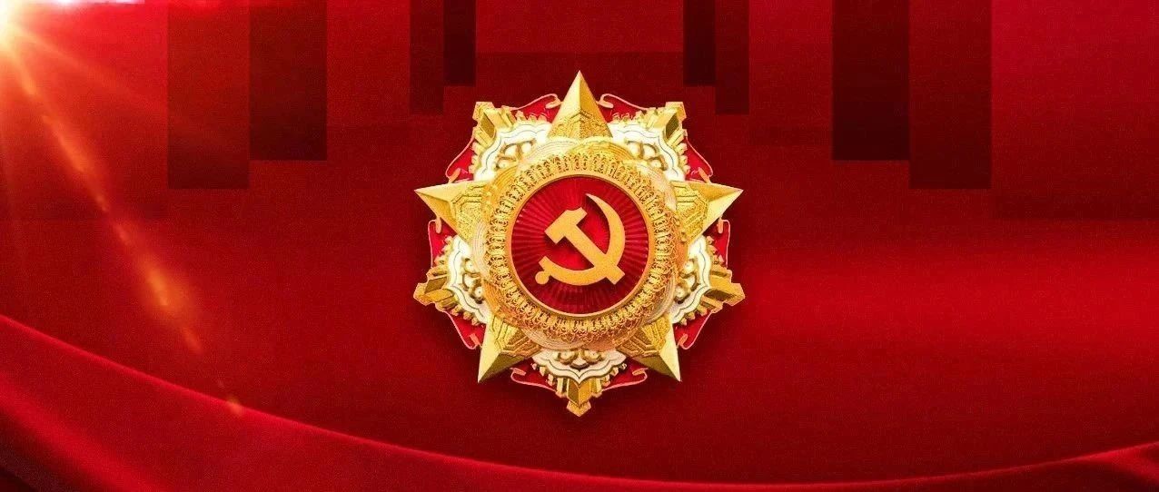 你们的功勋，党和人民永远记得！