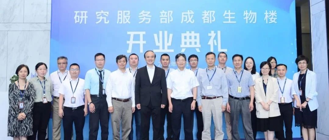 药明康德研究服务部成都生物楼正式投入运营