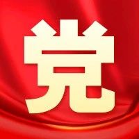 全体中国共产党员！党中央号召你们